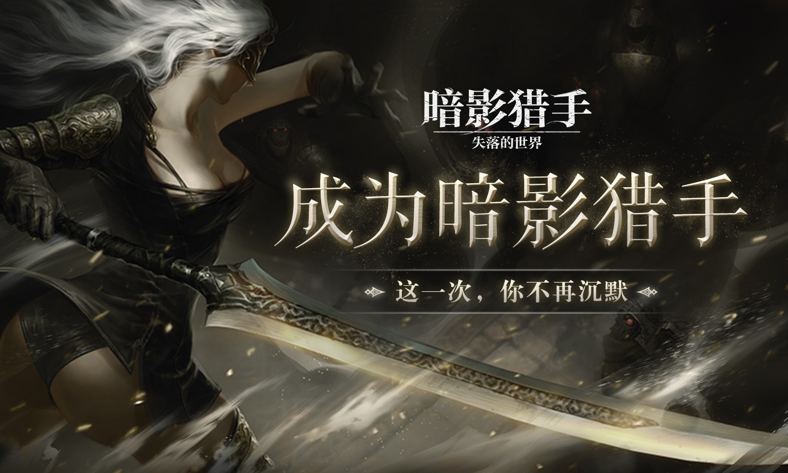 暗影猎手:失落的世界图3