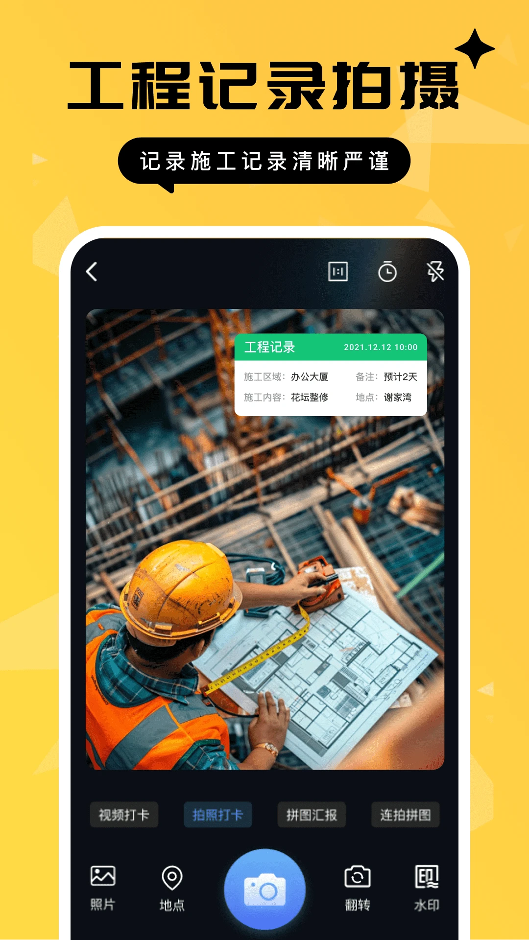 今日侠水印相机图2