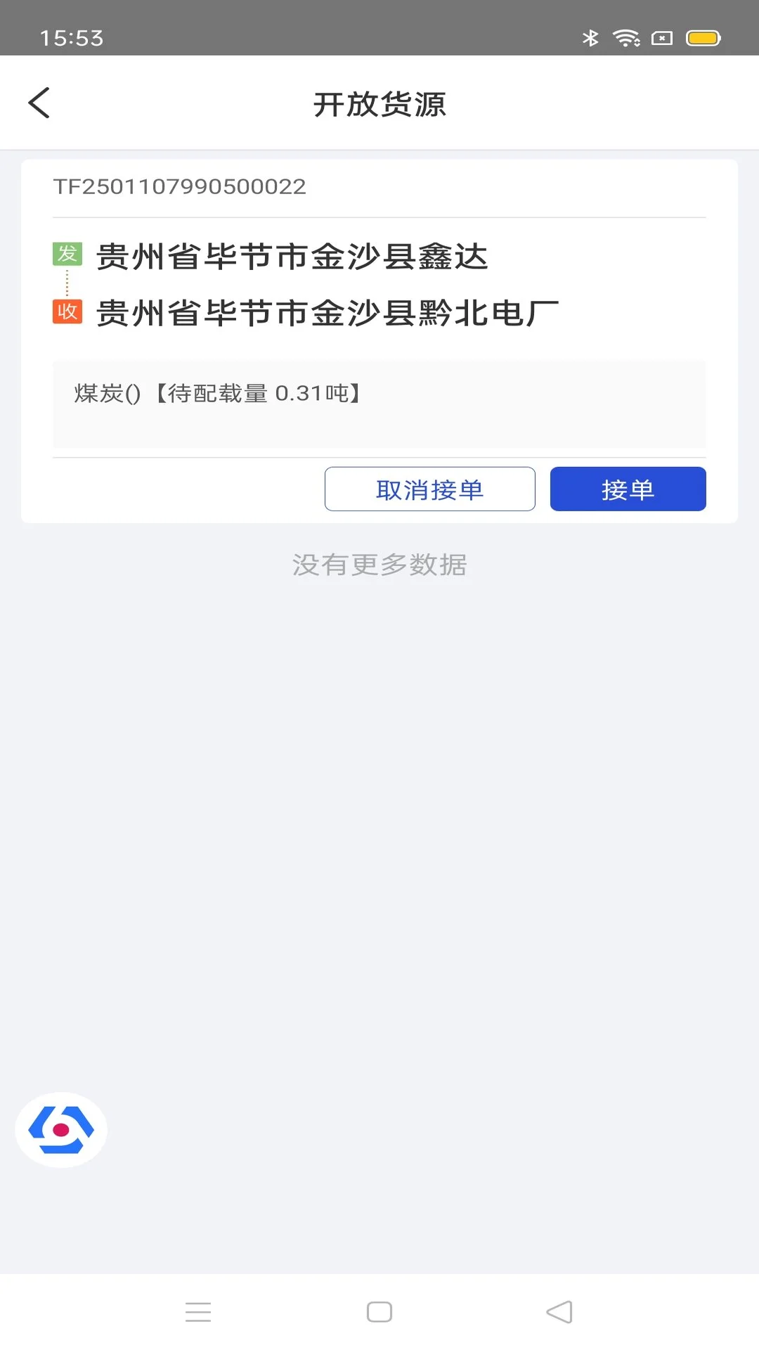 多联管家运力端图1