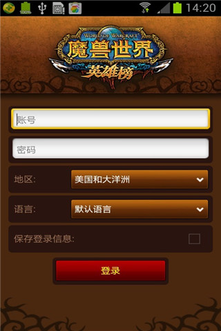 《魔兽世界》英雄榜图2