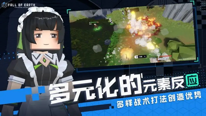 代号：地球沦陷图2