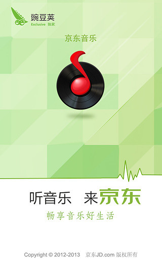  京东音乐