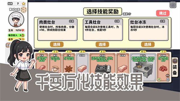 烹饪牌局