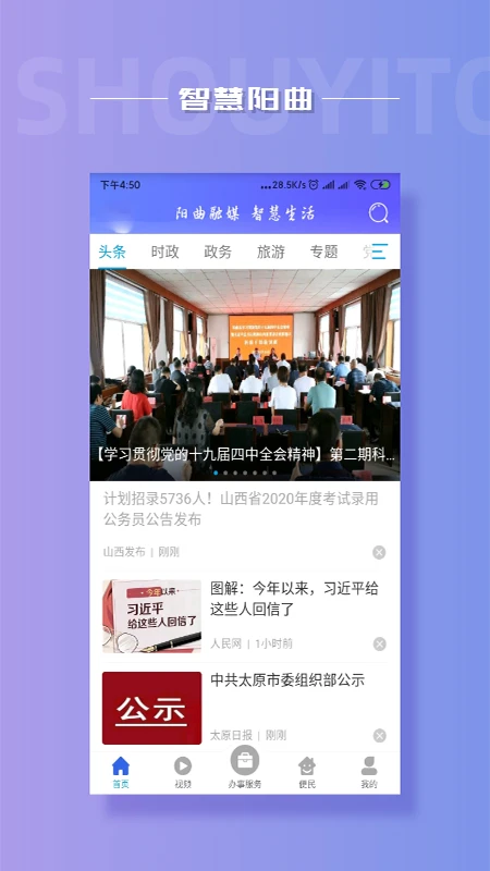 首邑通