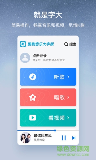 酷狗音乐大字版图3