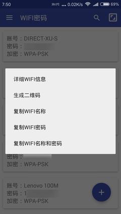 WIFI密码