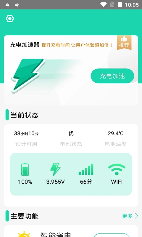 充电加速器图2
