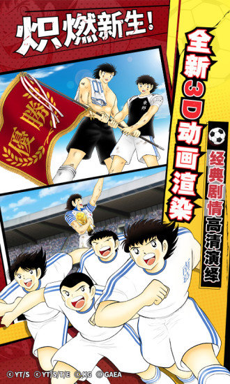 队长小翼:最强十一人图2