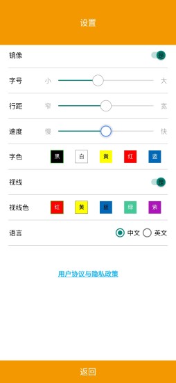 HY提词器(拍摄提词神器) v4.1 安卓手机版图2
