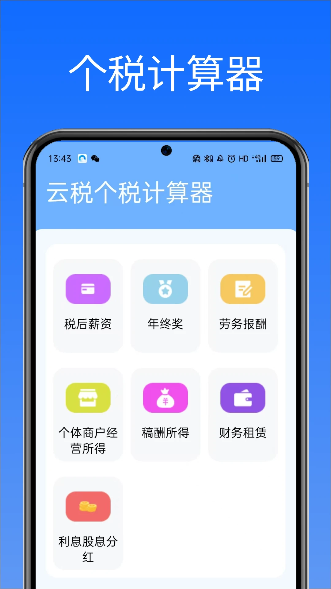 云税个税计算器图2
