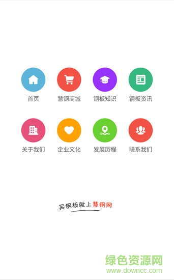 慧钢网图2