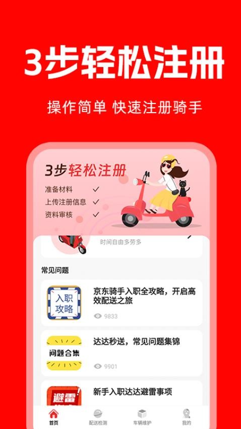 哒哒急送图4