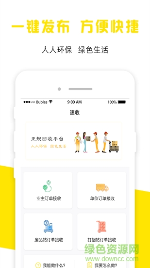 速收-商务版图3