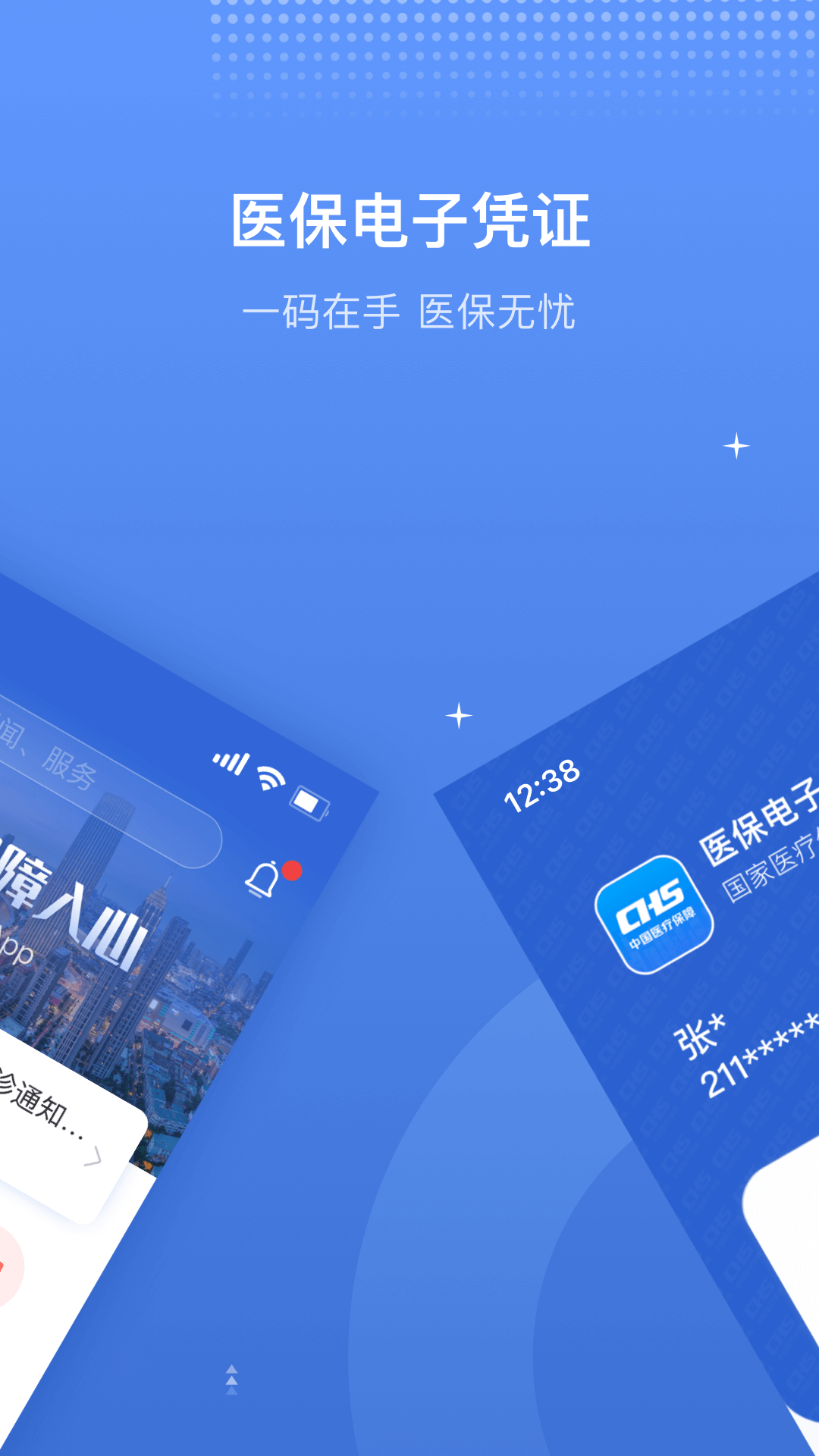 津医保图2