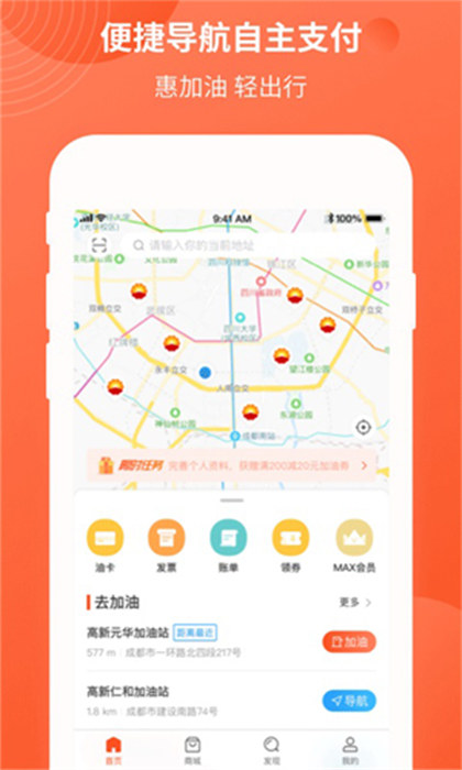 中油优途图1