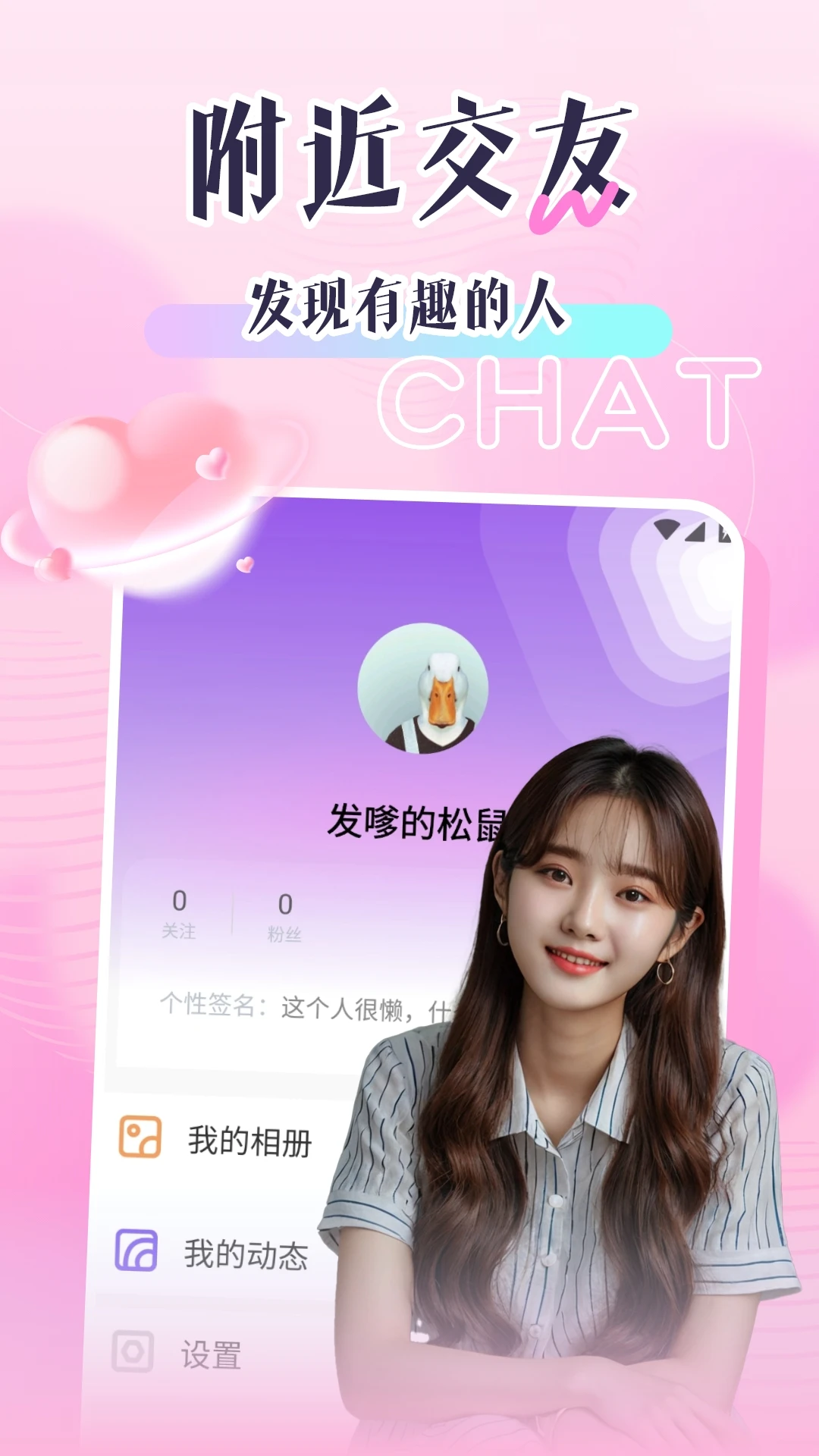 聊有伴交友图4