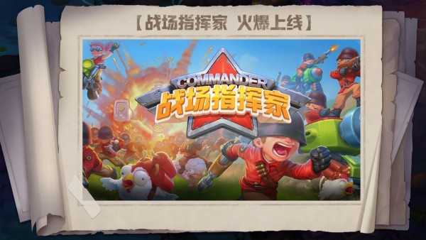 战火重生战场指挥家图1