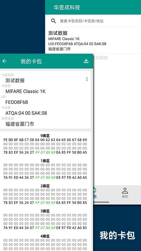拷贝齐copykey软件(CopyKeyNFCTools.Android)图3