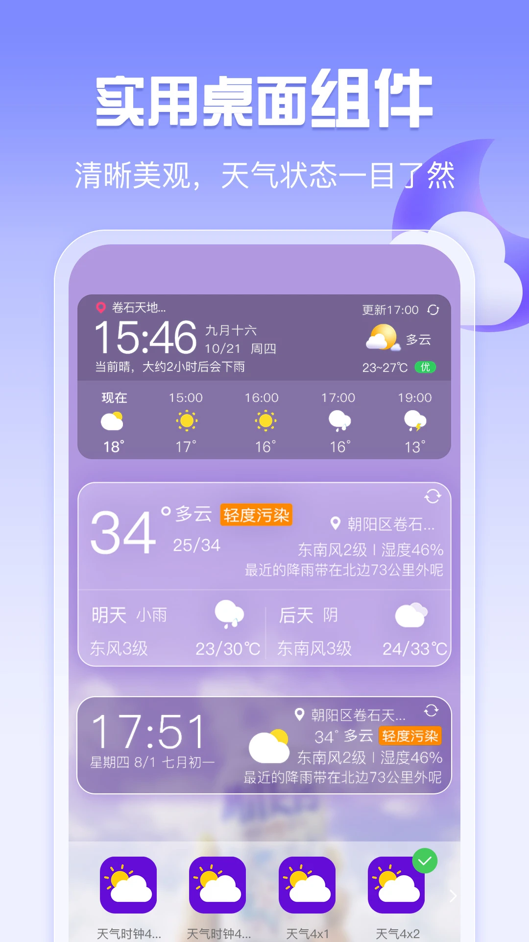 手机天气