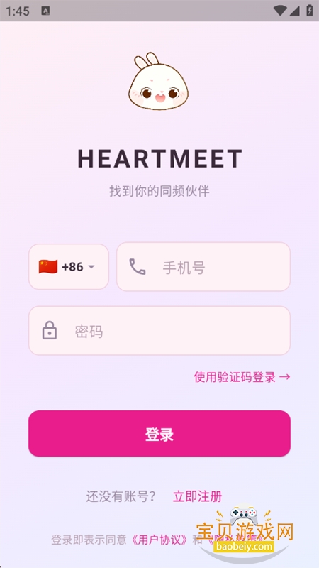 HeartMeet软件官方最新版2026v1.0.0 安卓版图2