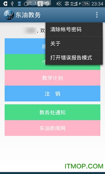 东油教务图3