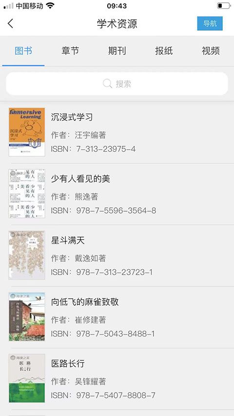 超星移动图书馆(手机阅读平台) v7.7.1 安卓版图3