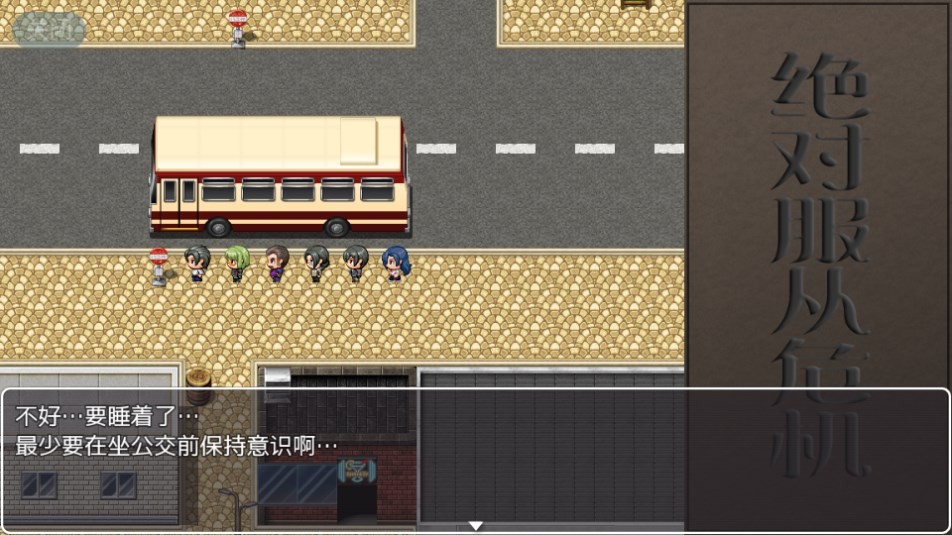 绝对服从危机冷狐版 绝对服从危机冷狐版