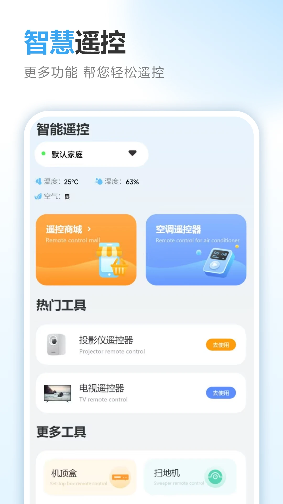 手机空调万能遥控器图2