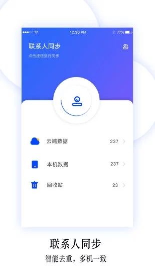 换机同步助手(手机同步数据换机软件) v6.0.2 安卓版图4