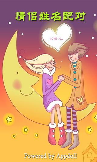 情侣姓名配对图1