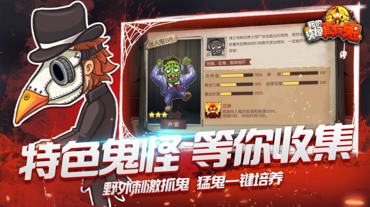 我的鬼屋世界图2