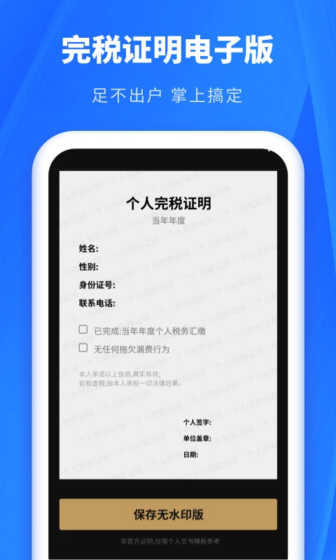 个税缴税计算图3