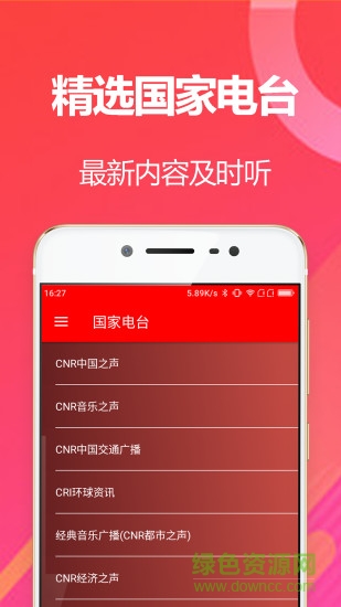 手机FM收音机图3