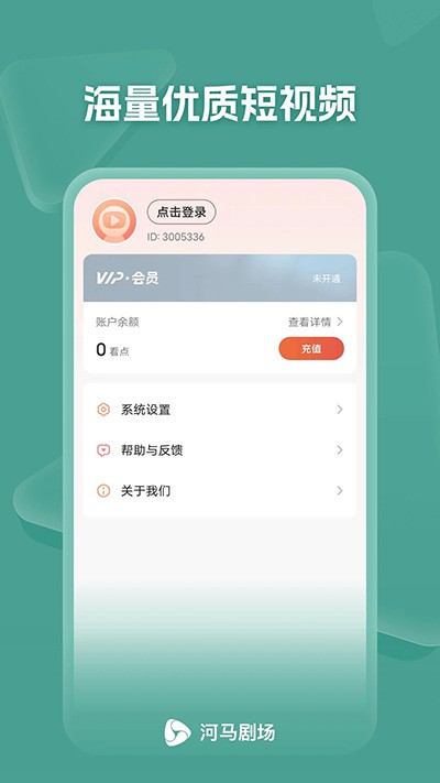 河马剧场短剧app图1