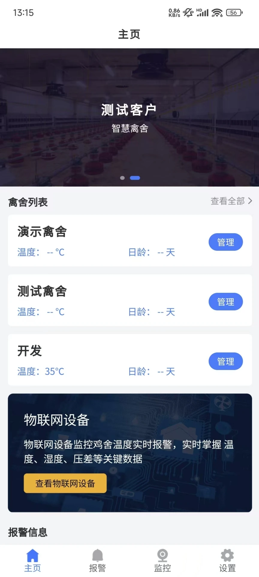 禽舍环控图1