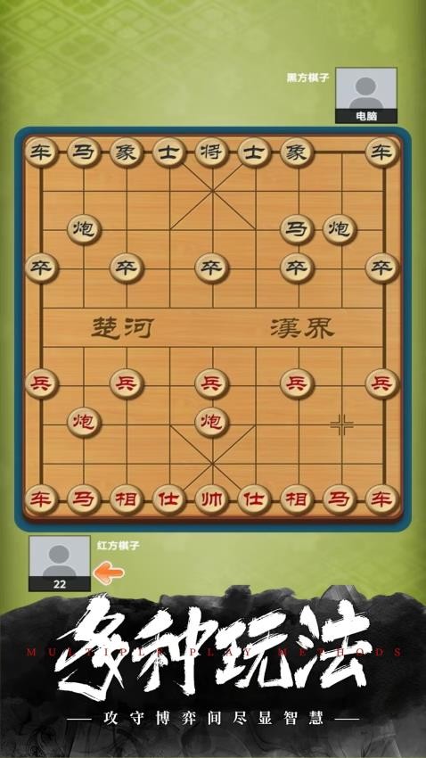 经典象棋游戏图3