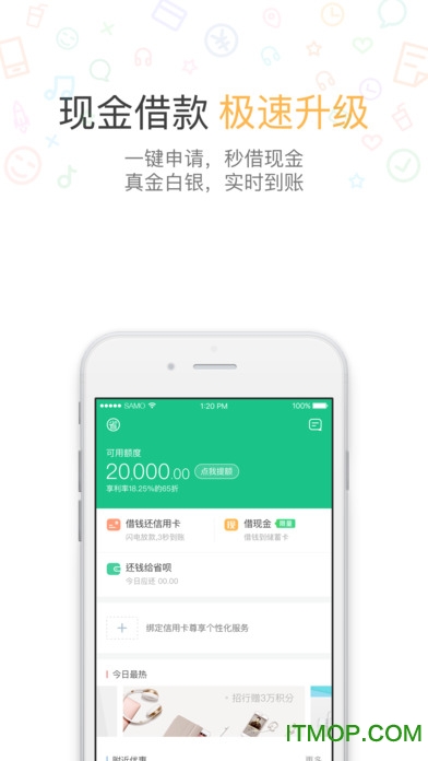 省呗ios手机版(低息代还信用卡)图5