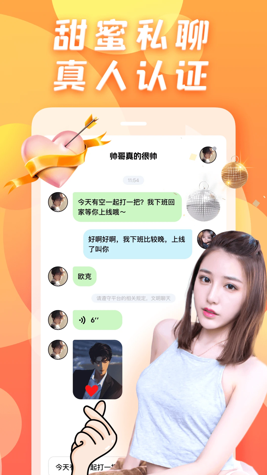 夜聊爱交友图4