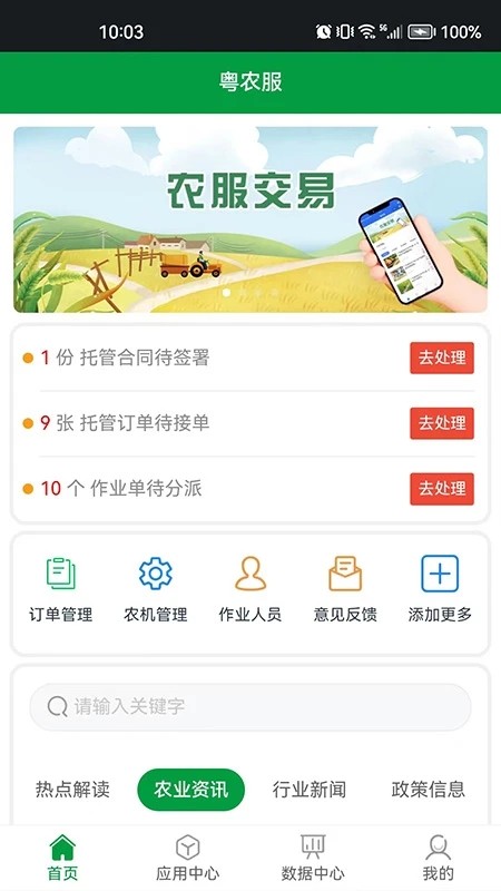 粤农服图4
