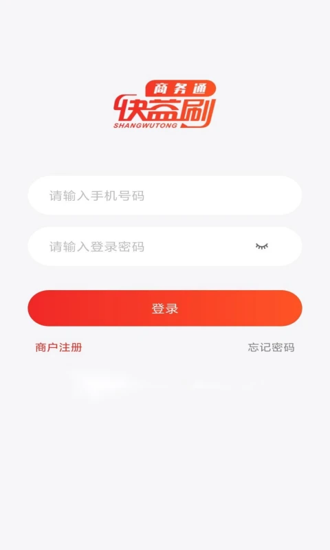 快益刷商务通图2