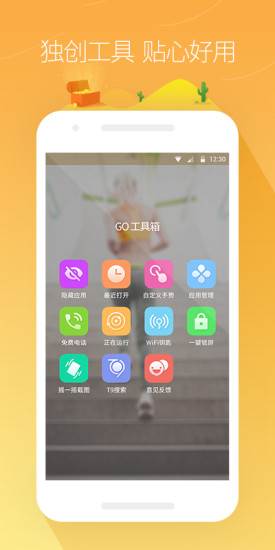 GO桌面图4