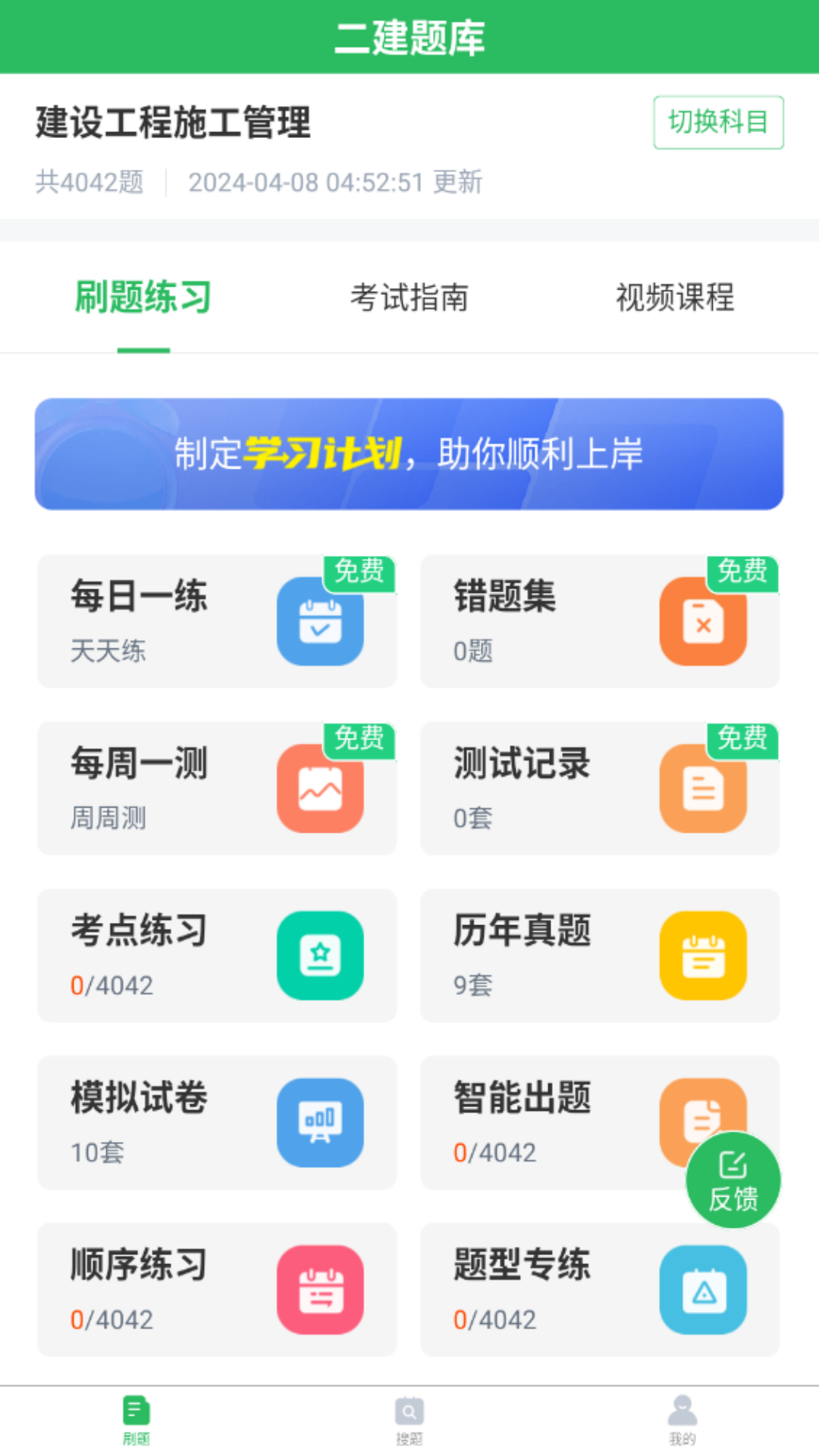 二建题库图1