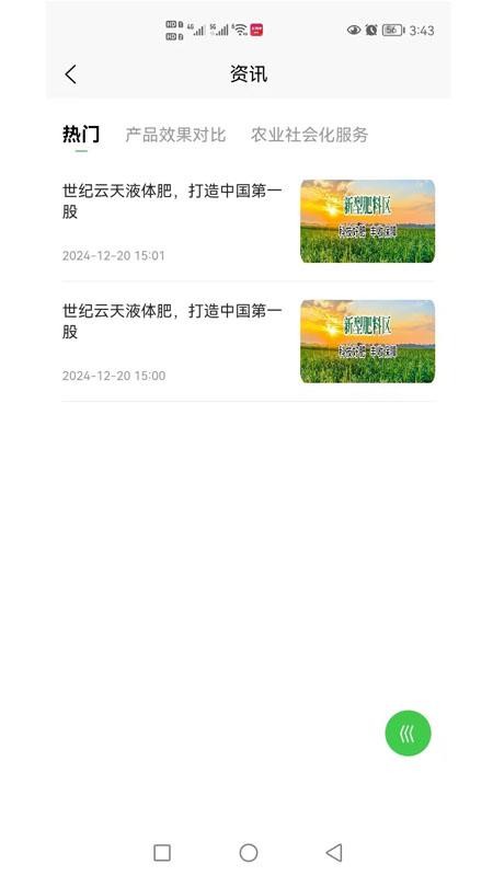世纪云天惠农网图1