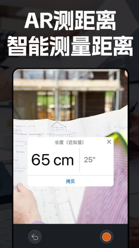 AR距离测量仪图3