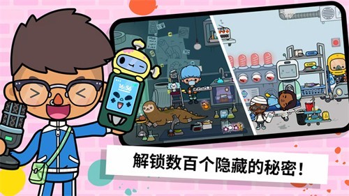 托卡生活世界破解版完整最新版 安卓版v1.8图3