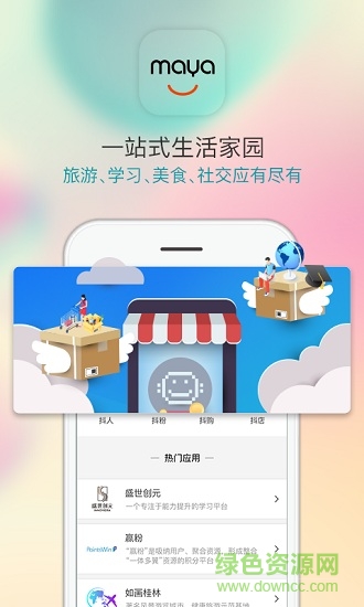 玛雅星家园图3