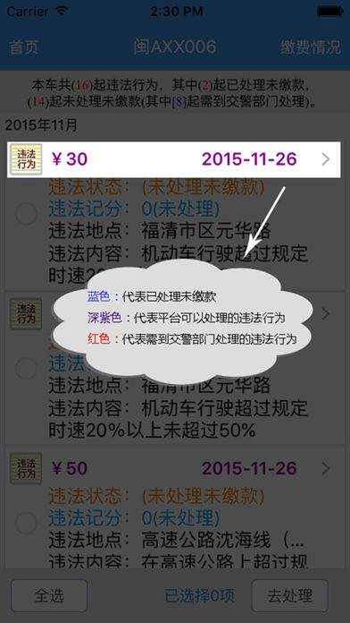 福建交通罚没图1