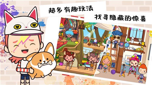 米加校园梦幻世界图2