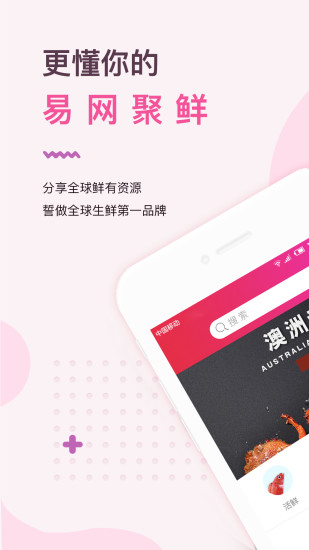 易网聚鲜图1