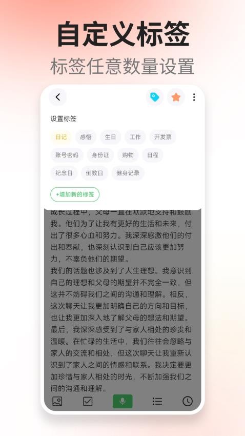 轻语记智能记事本图2